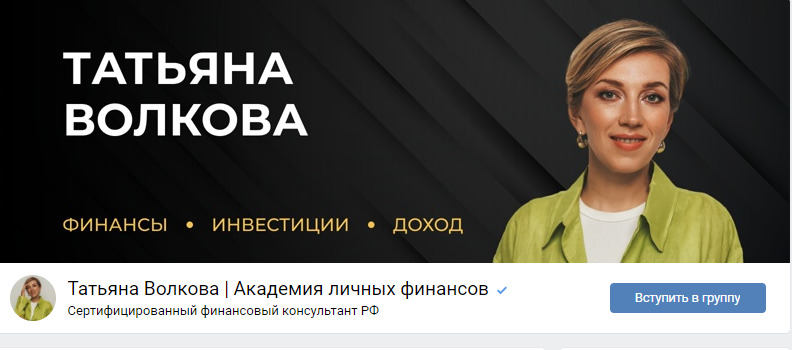 Татьяна Волкова ВКонтакте