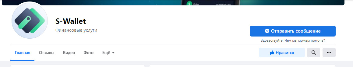 Фейсбук S-Wallet