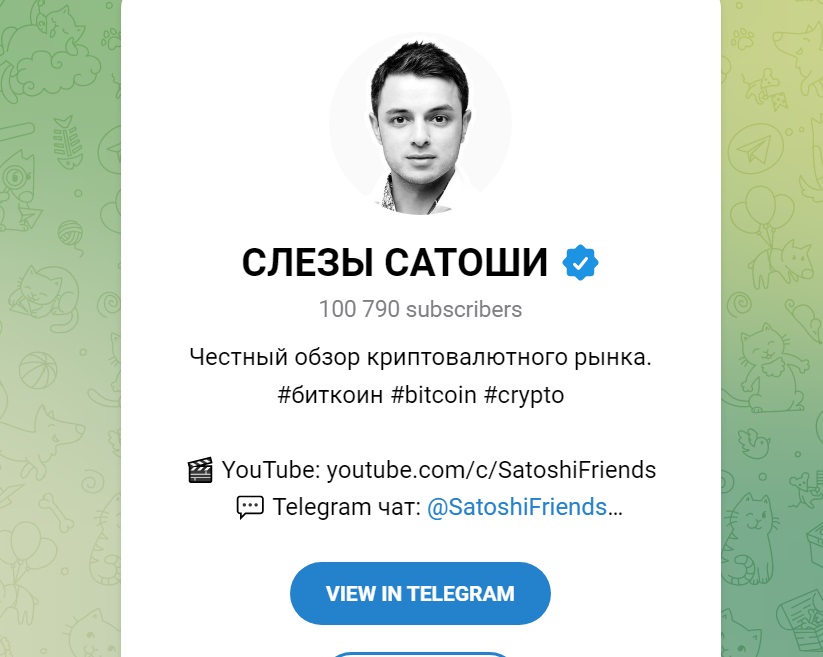 Телеграм проекта Слезы Сатоши