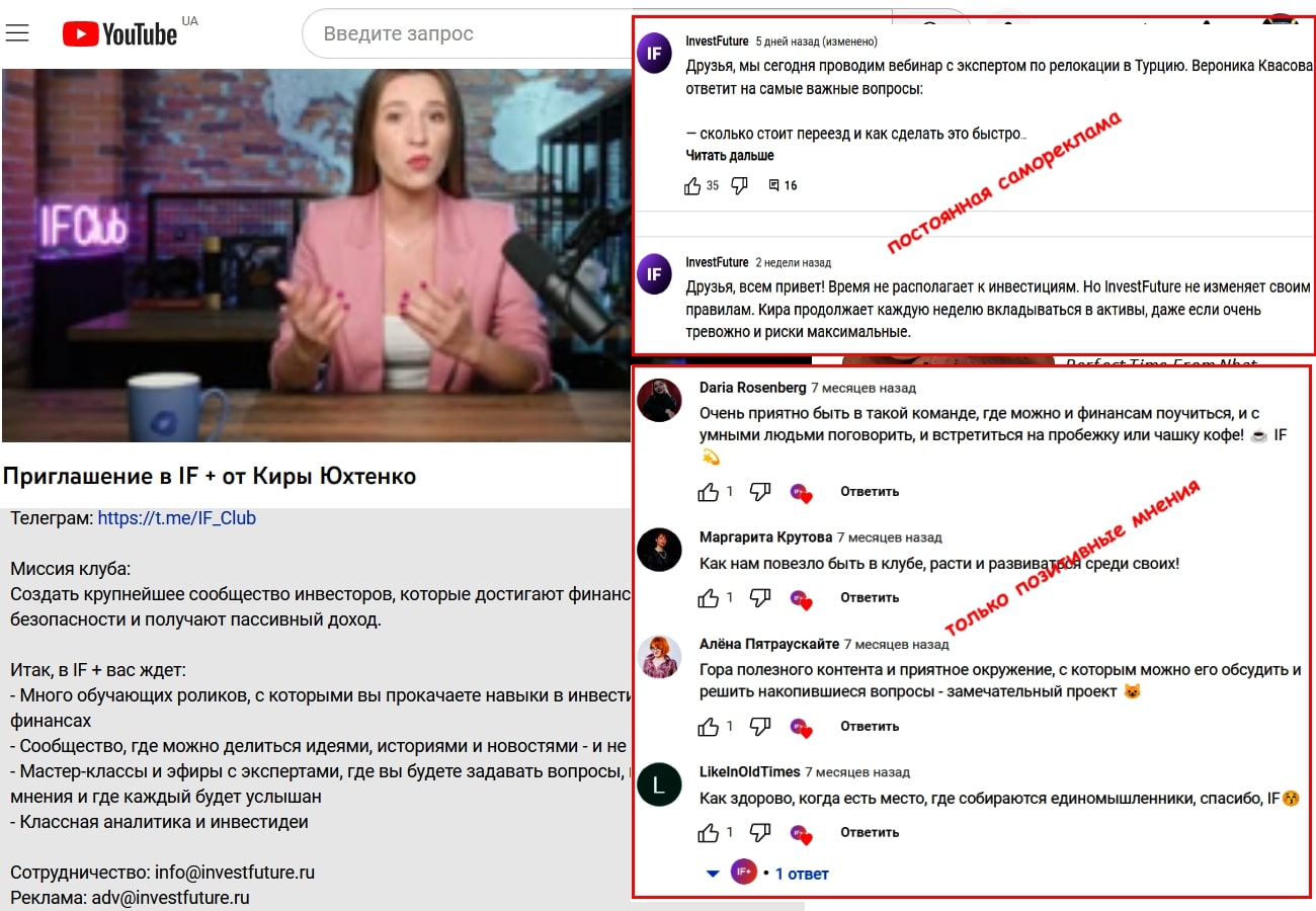 Youtube канал Инвест фьючерс