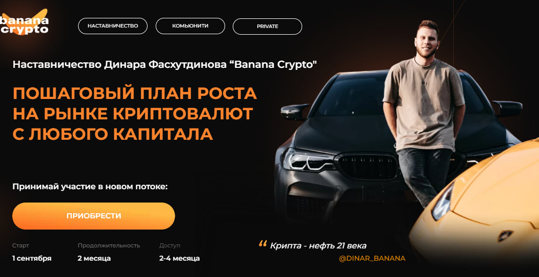 Сайт проекта Banana Crypto