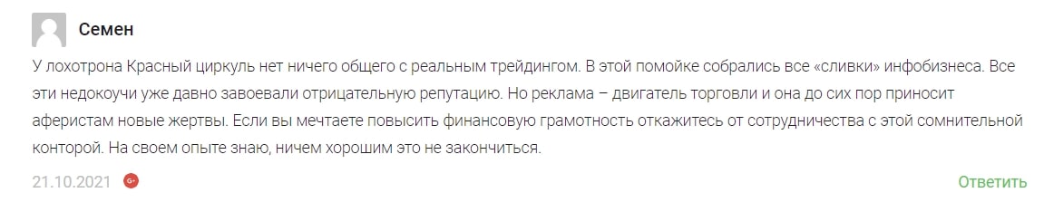 Отзывы об обучении инвестициям Красного Циркуля