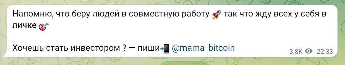 Mama Bitcoin инвестор