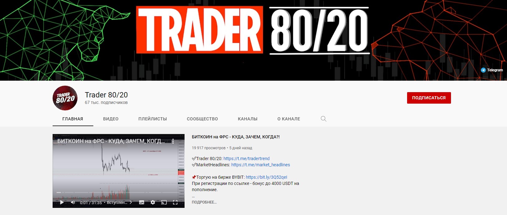 Ютуб канал Trader 80 20