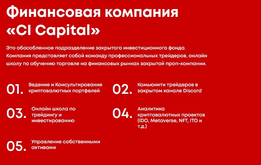 Школа Ci Capital