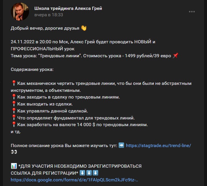 Алекс Грей вконтакте школа трейдинга