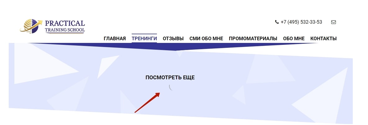 Practical Training School тренинги