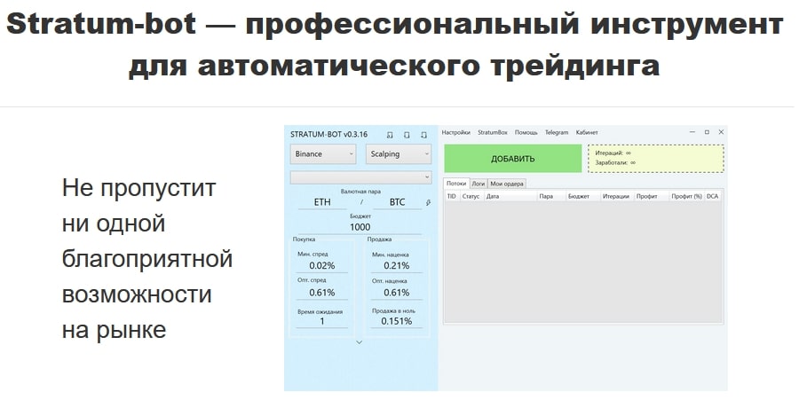 Stratum Bot инструмент