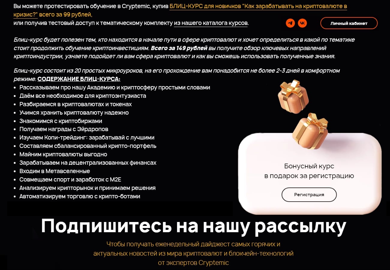 Cryptemic Academy курс