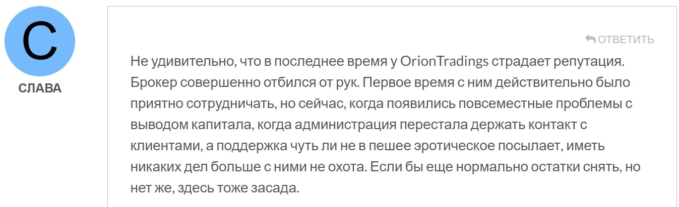 OrionTradings отзывы