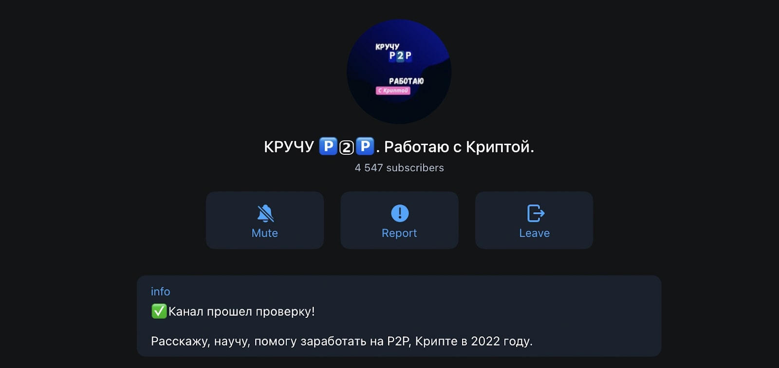 Кручу P2P телеграм