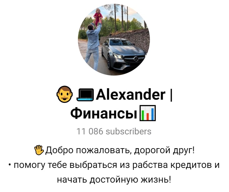 alexander финансы телеграмм