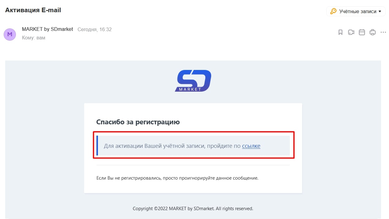 SD Market.com активация