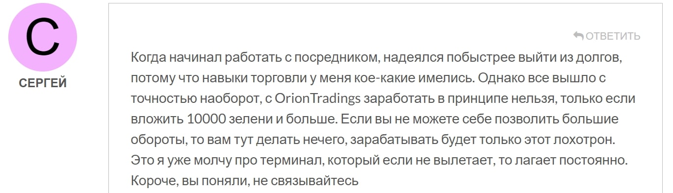 Отзывы Орион Трейдинг