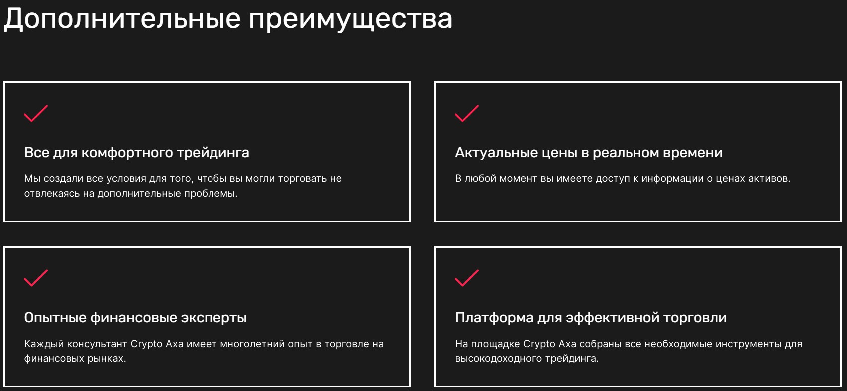 Cryptoaxa инвестиционная платформа преимущества