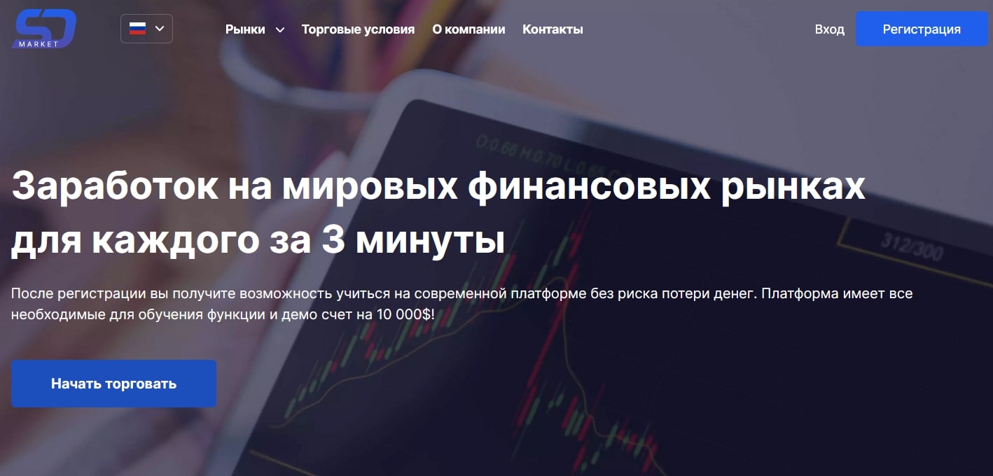 SD Market.com сайт