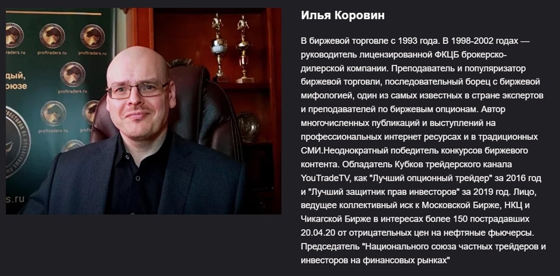 Илья Коровин биография