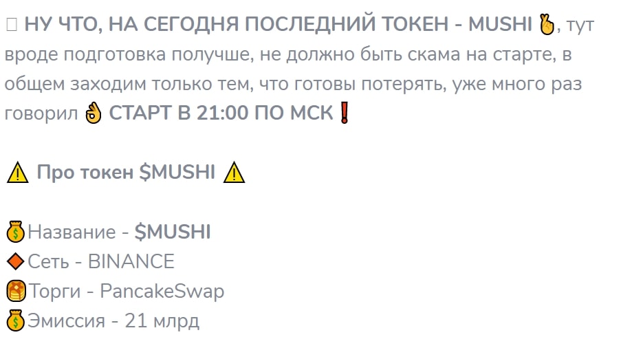 Mushi Pro Телеграмм