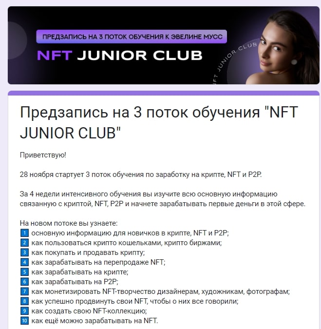 Эвелина Мусс nft telegram