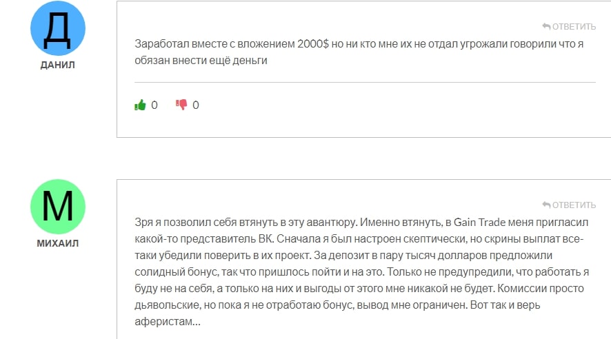 GainTrade отзывы