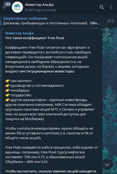 Михаил Чуклин Альфа Инвестор телеграмм