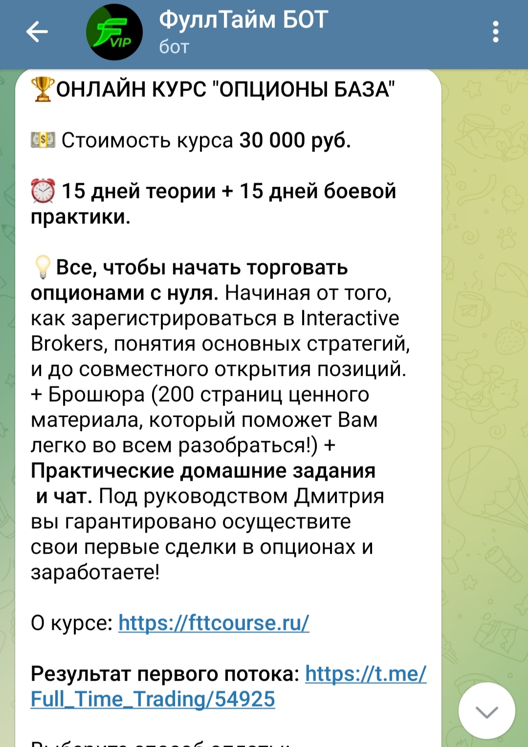 Фулл тайм трейдинг бот telegram