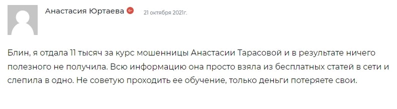 Отзывы Настя Докс