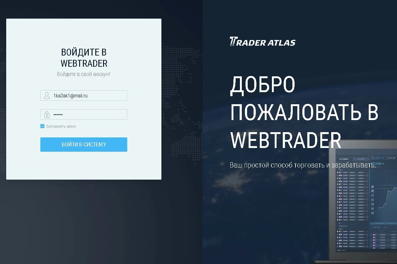 Trader Atlas сайт