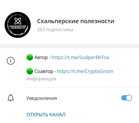 Скальперские Полезности телеграм