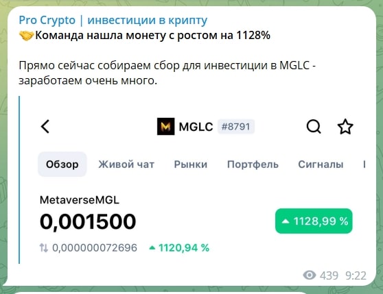 Pro Crypto телеграмм