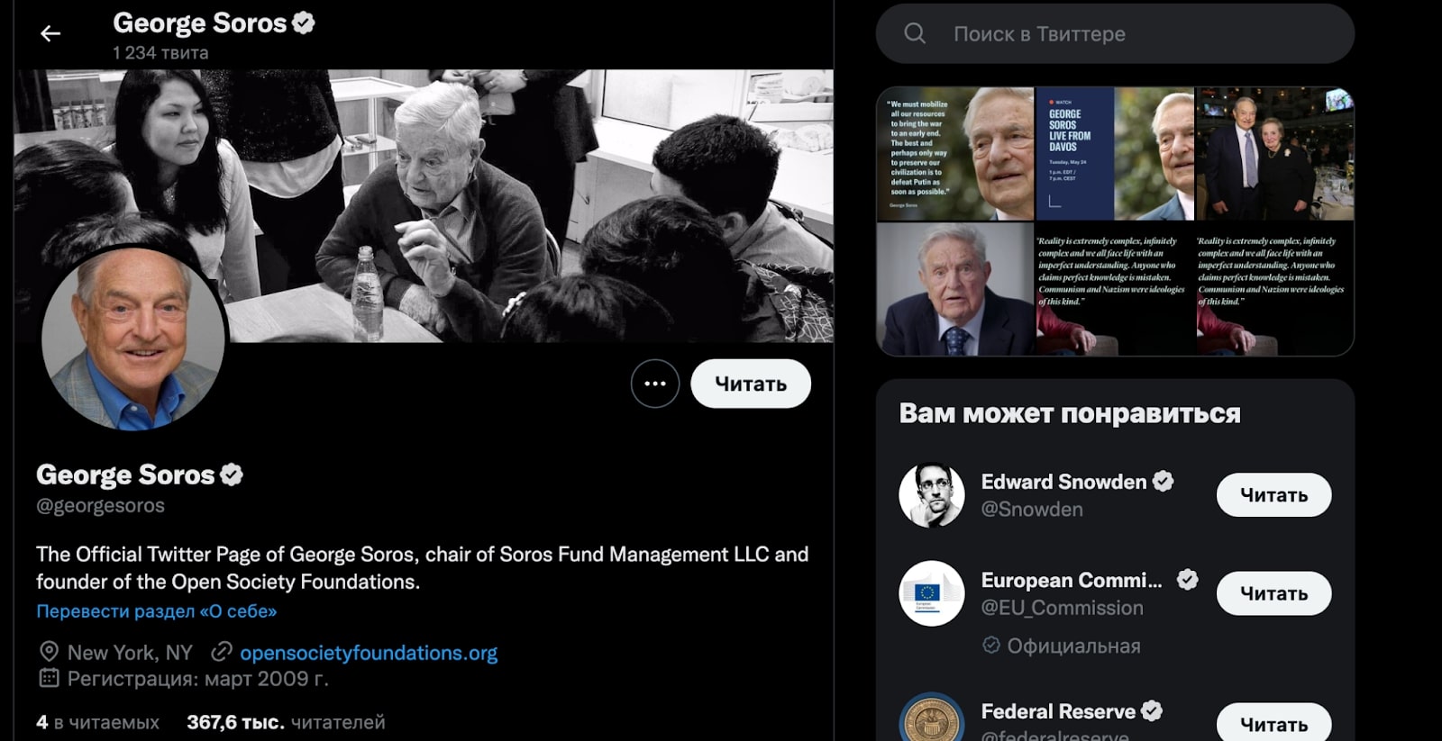 джордж сорос твиттер