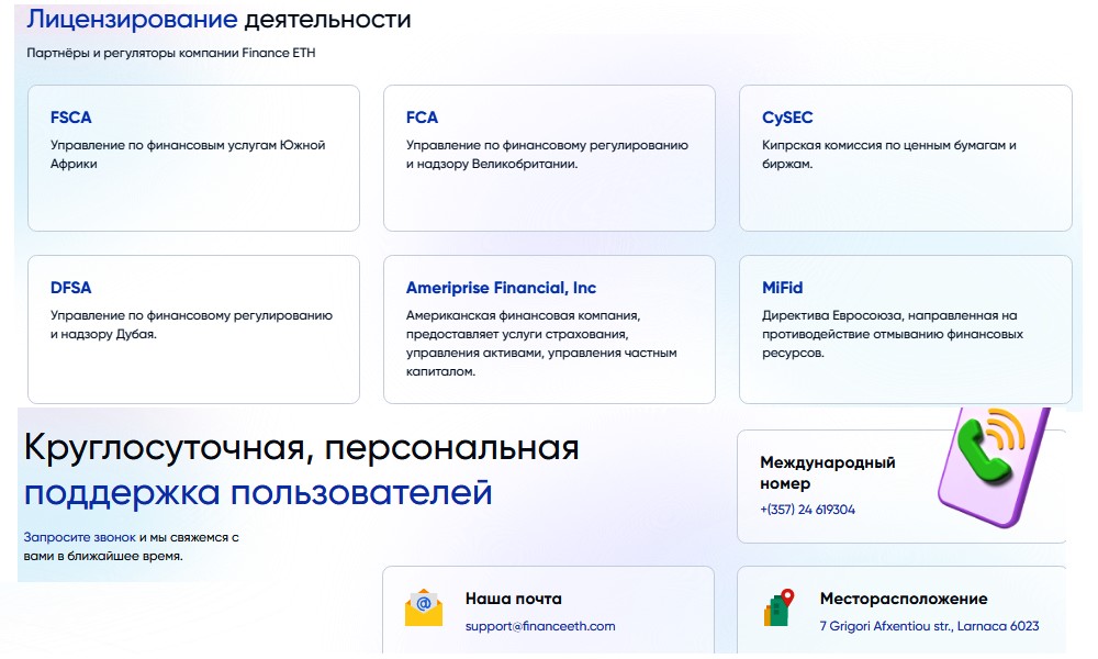 Finance eth брокер контакты