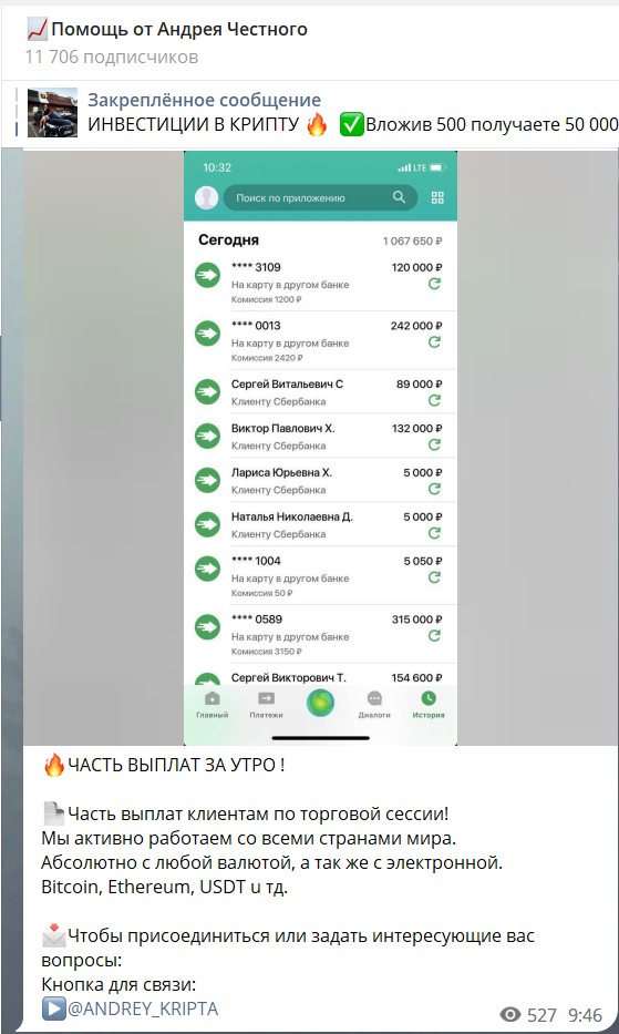 Помощь от Андрея Честного телеграм