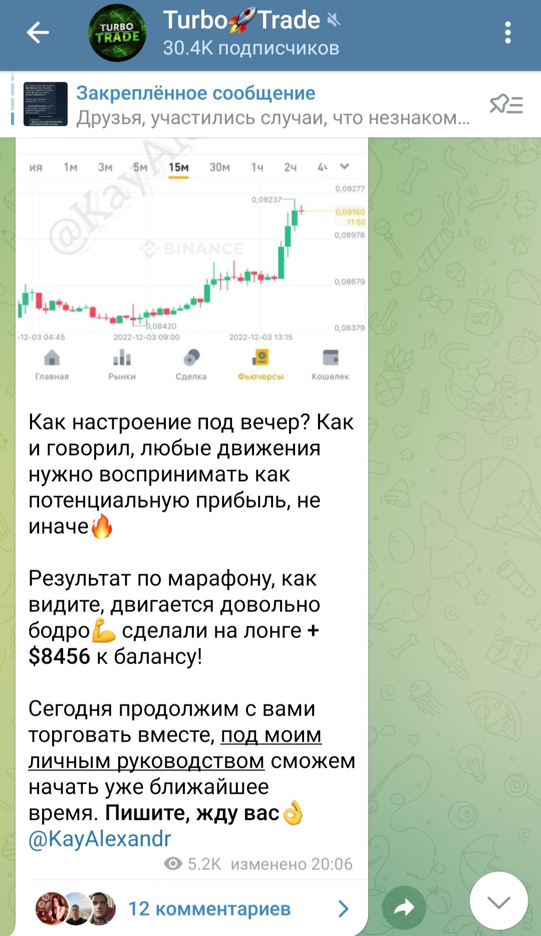 Turbo Trade телеграм