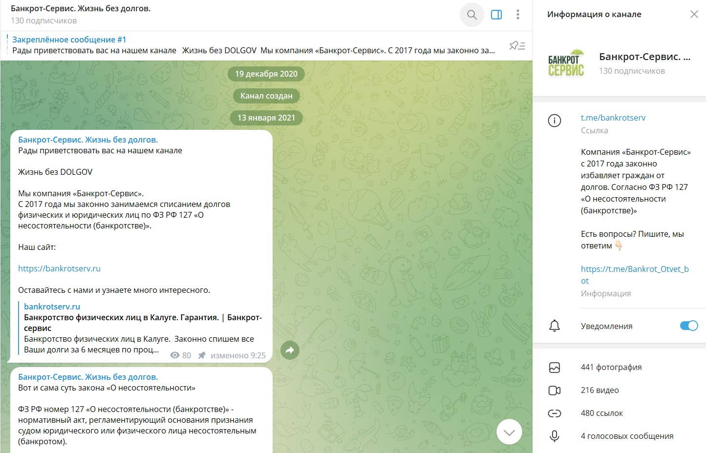 Компания Банкрот Сервис телеграм