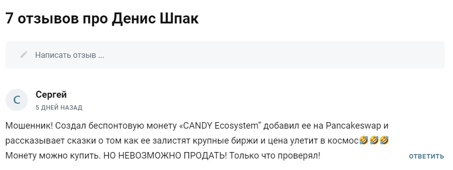 Токе Candy отзывы