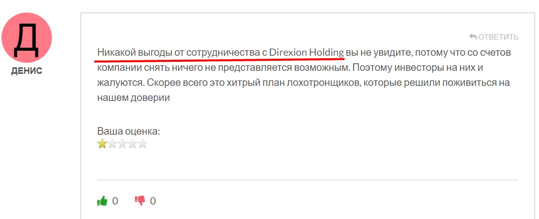 Direction Holding отзывы