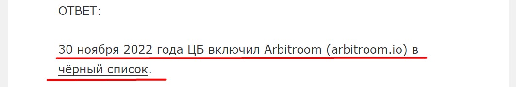 Arbitroom отзывы