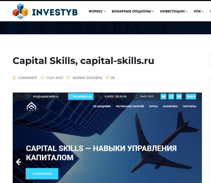 Capital Skills академия обзор