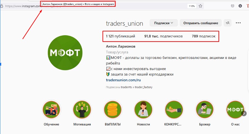 Traders Union инстаграм