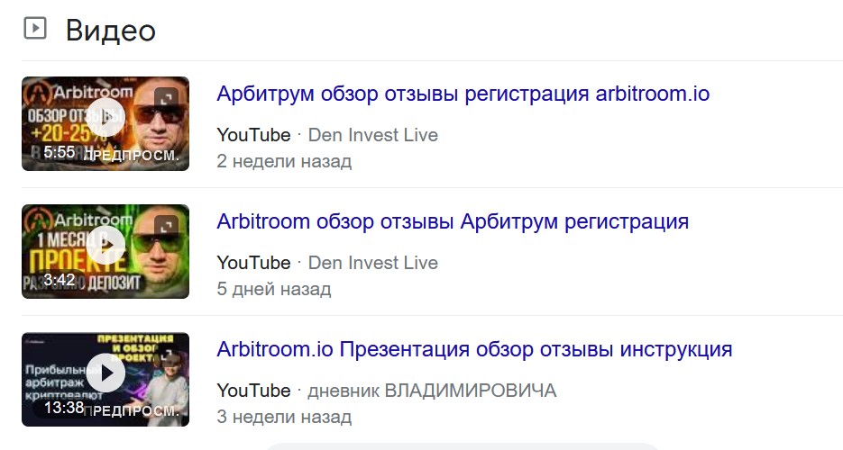 Arbitroom отзывы ютуб