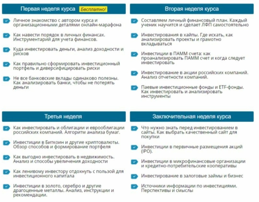 Антон Весенний курс обзор