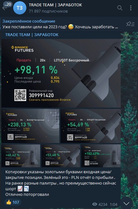 Телеграм TRADE TEAM скриншоты прибыли