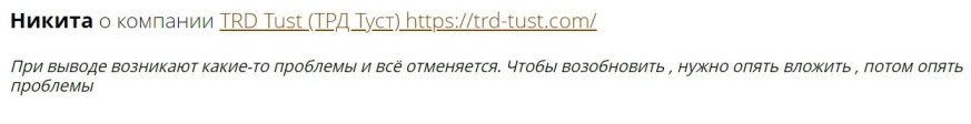 Отзывы о брокере Trd-tust.com