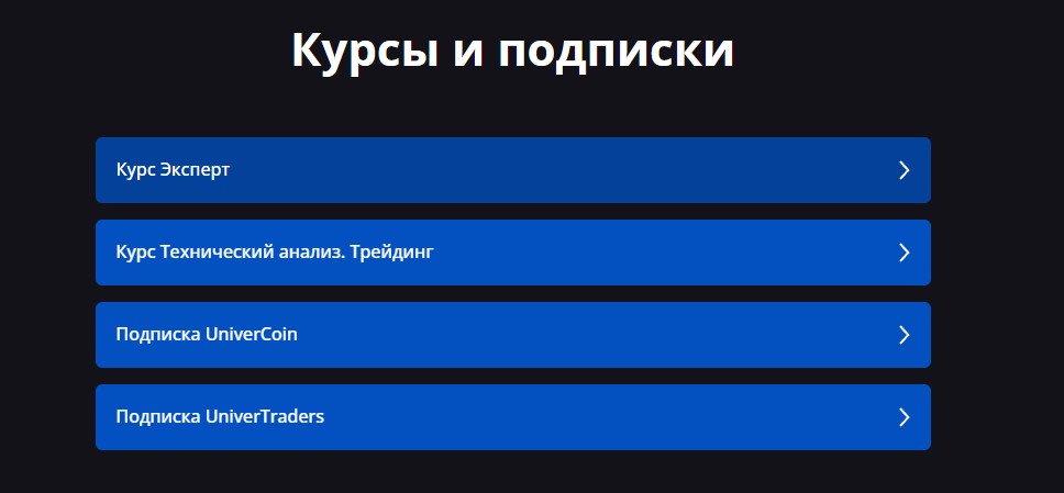 Crypto Univer выбор курса и подписки