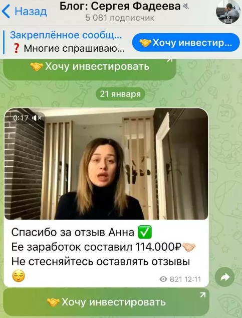 Сергей Фадеев отзывы о проекте