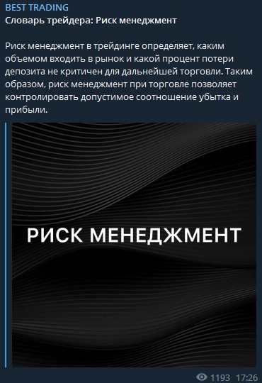 Телеграм канал Best Trading пост