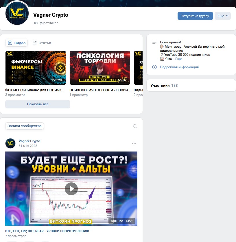 Vagner Crypto вконтакте