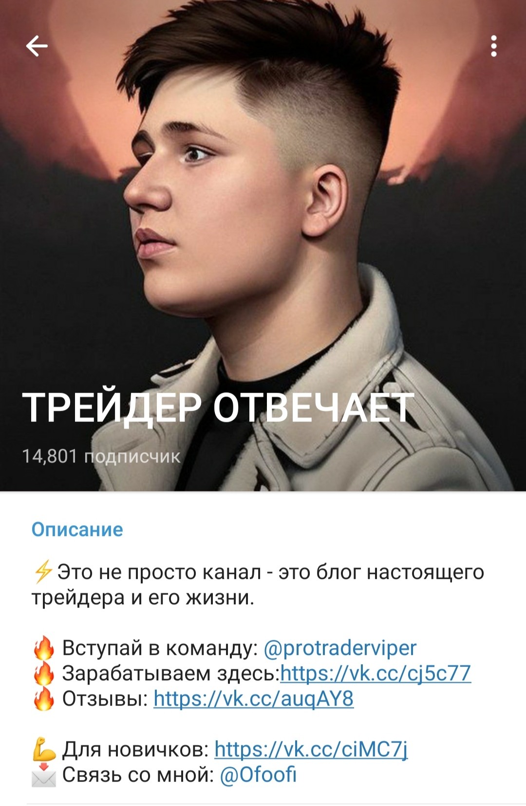 Трейдер Отвечает телеграм