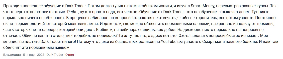 Dark Trader отзывы